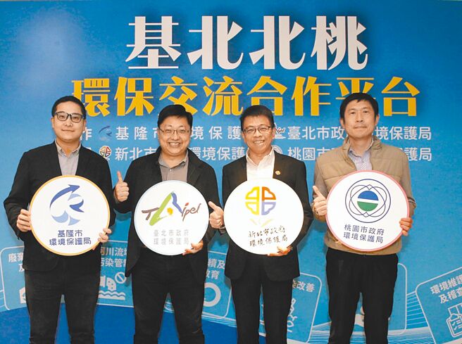 基隆市环保局长马仲豪（左起）、台北市环保局长徐世勋、新北市环保局长程大维、桃园市环保局副局长顏己喨，27日下午出席基北北桃环保交流合作平台。（新北市环保局提供／陈慰慈新北传真）