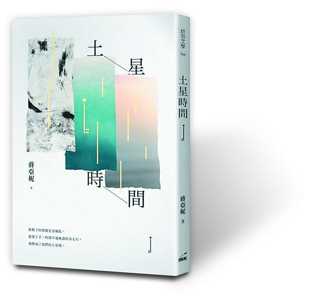 土星时间（印刻文化提供）