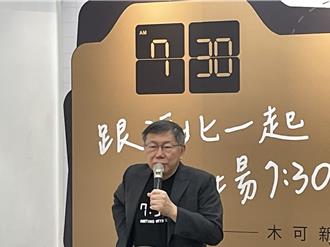 邱国正疑遭绿营斗争 柯文哲：每天搞这些国家就垮了