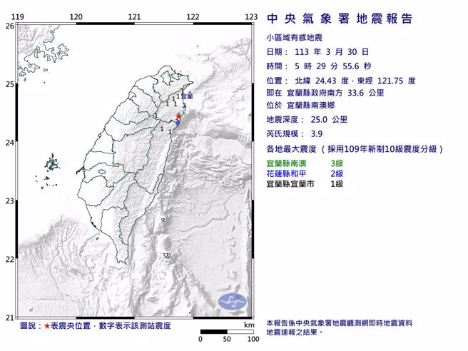 中央氣象署發布最新地震報告。（圖取自氣象署網頁）