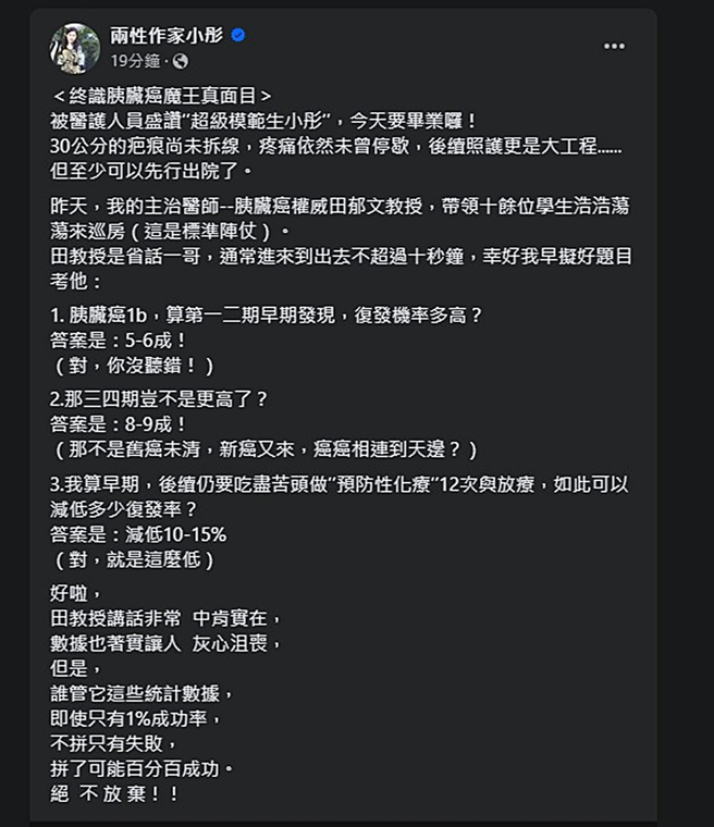 小彤發文宣布今天出院。（圖／翻攝自兩性作家小彤臉書）