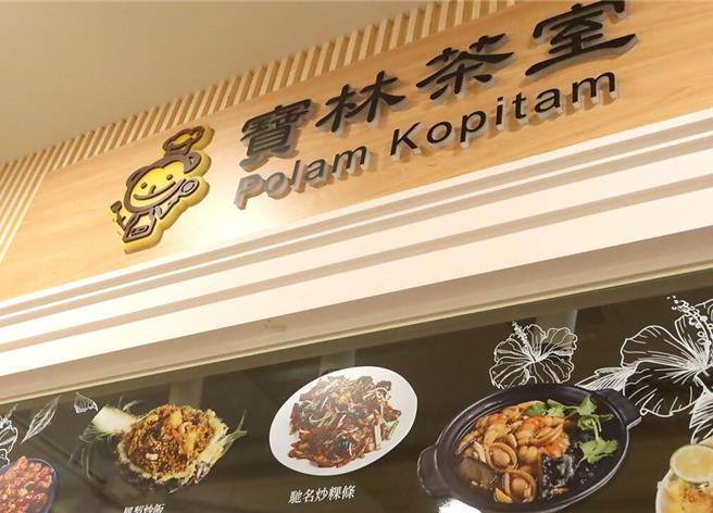 「寶林茶室」食物中毒案延燒，不只遠百A13，饒河店也出現疑似個案。（本報資料照）