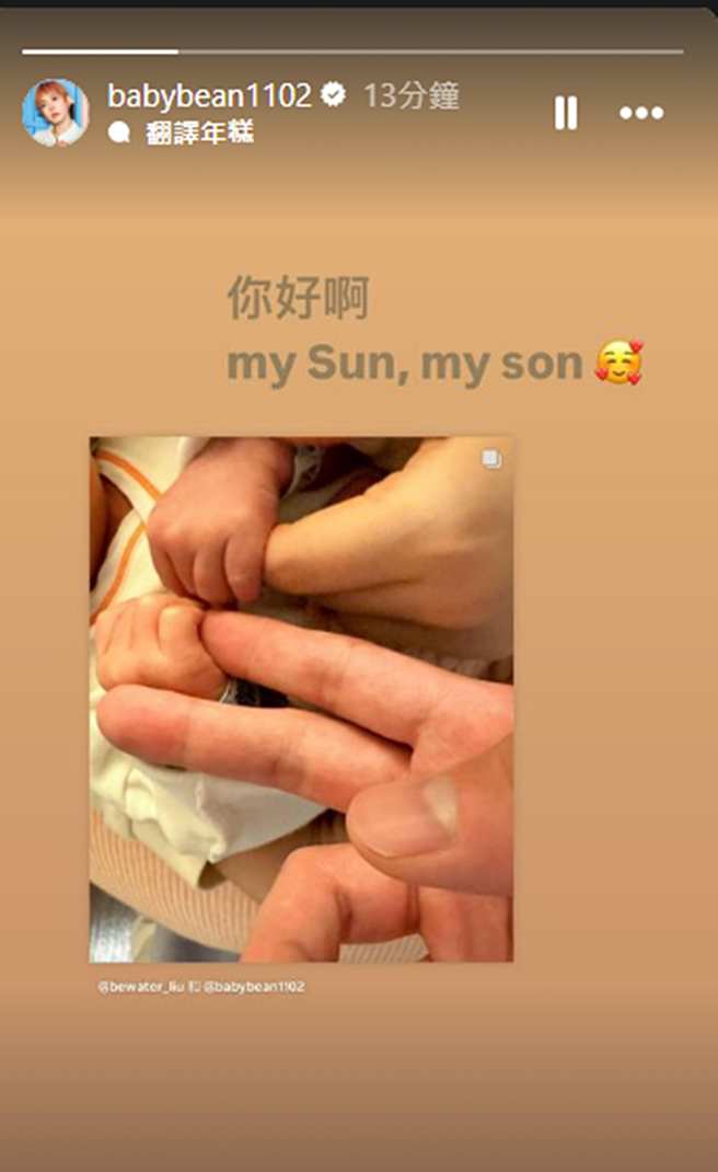 孙可芳宣布产下爱子。（图／翻摄自babybean1102 IG）