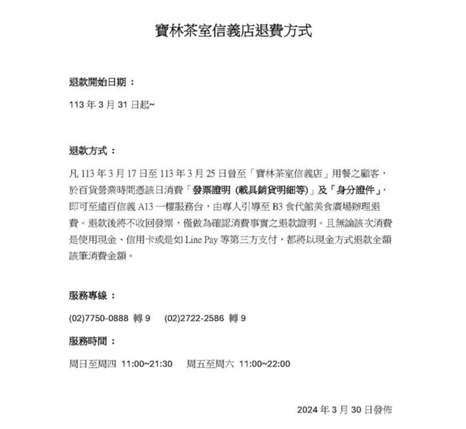 大食代指出，只要在17日至25日曾到宝林茶室用餐过的民眾，持身分证与发票(或消费明细)即可到信义A13办理退费。(图／大食代提供)