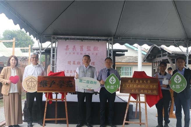 嘉义大学木设系、保固兴业公司进驻嘉义旧监宿舍群木都聚落，副市长林瑞彦30日揭牌。（嘉义市政府提供／廖素慧嘉市传真）