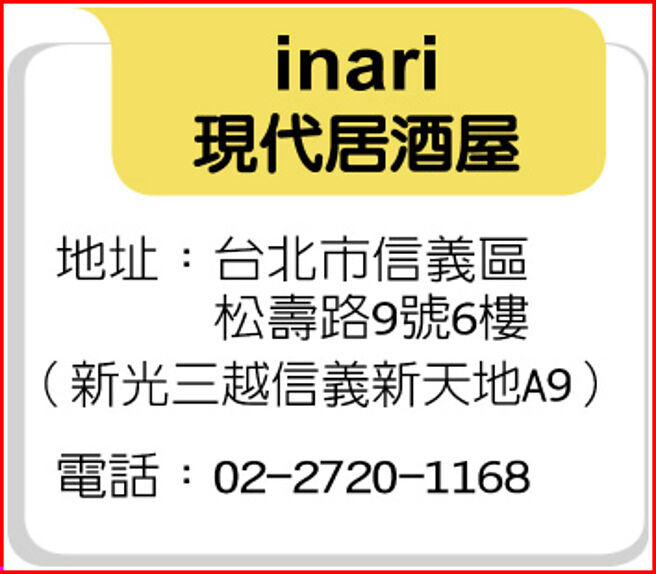 inari现代居酒屋