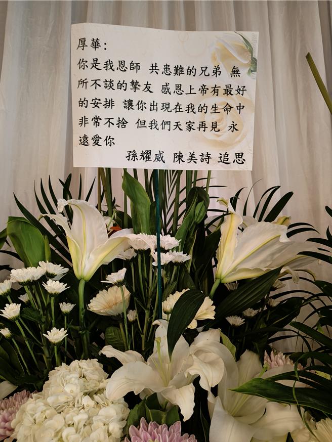 摯友們透過花籃追思何厚華。（尤嬿妮攝）