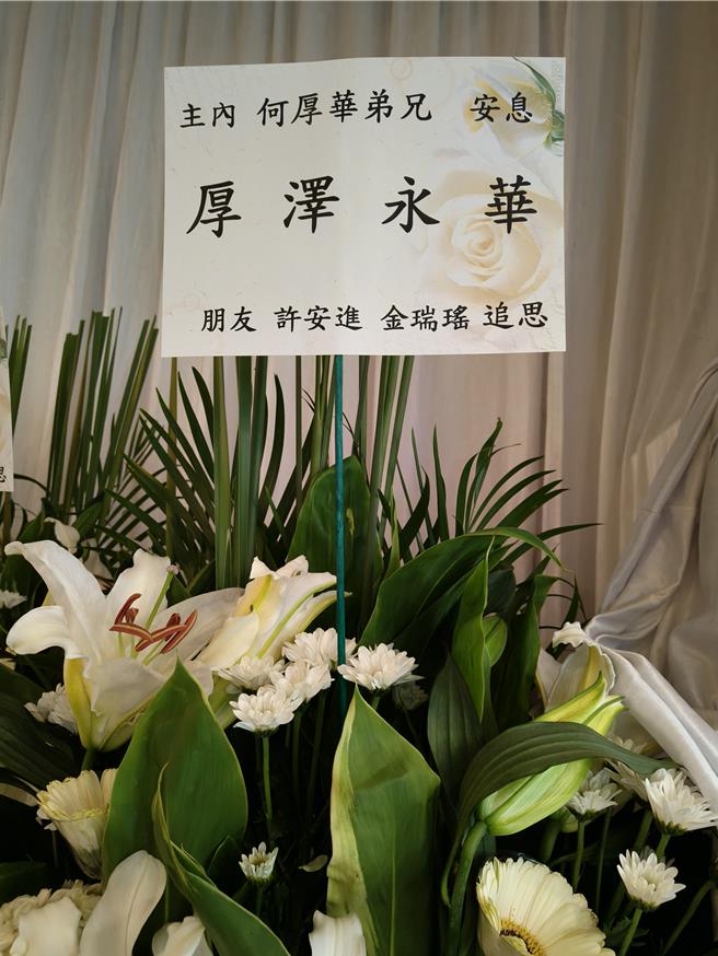 摯友們透過花籃追思何厚華。（尤嬿妮攝）
