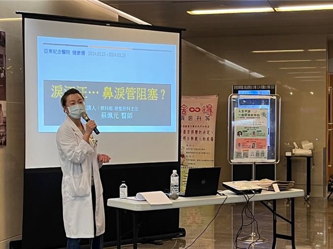 医师苏姵元提醒，若不及时治疗鼻泪管阻塞，可能会引蜂窝性组织炎等问题。（亚东医院提供）