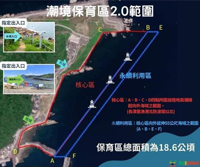 基隆市政府自4月1日起启动潮境保育区2.0，包括陆域及水域都进行总量管制，以更进一步确保海洋生态及环境的保育。（基隆市政府提供／基隆报导）