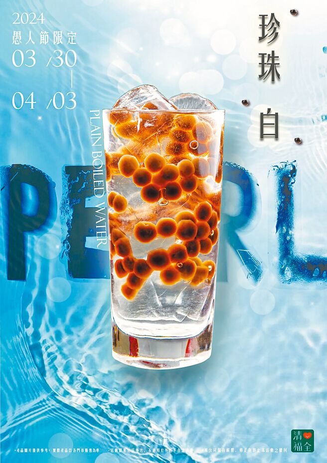 「珍珠白」號稱喝了可以感受「珍珠咀嚼肌」。（摘自清心福全臉書）