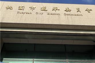 桃園石頭里長遭罷免 7／2前完成補選