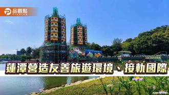 品觀點｜蓮潭改善水岸步道、增設外語故事牆  營造友善環境接軌國際