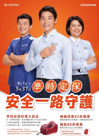 TOYOTA、HINO商用車 全方位守護頭家的安全