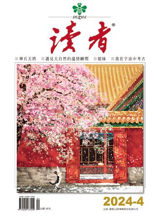 《讀者》雜誌4月號：一個好人如何才能發家致富