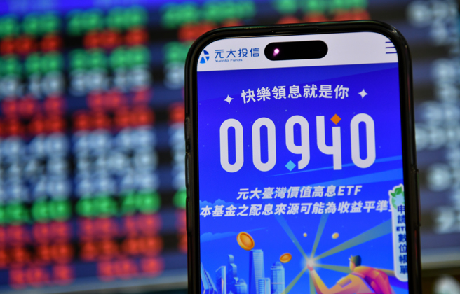 00940破发，走势引发市场高度关注。（图／报系资料照）