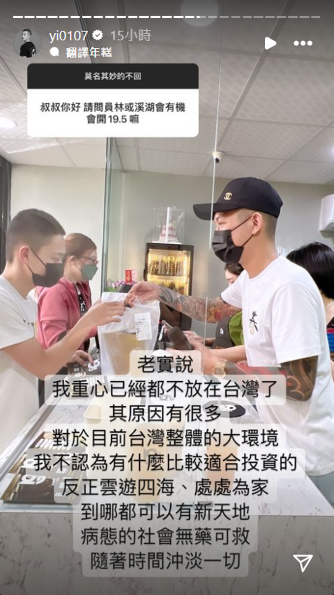 凤梨曝开饮料店心境。（图／IG@ yi0107）