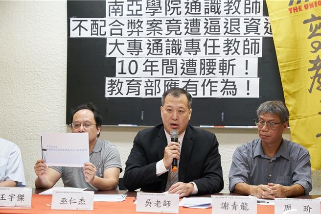 南亚技术学院吴老师（右二）指控校方恶意逼退资遣他。（高教工会提供／林志成台北传真）