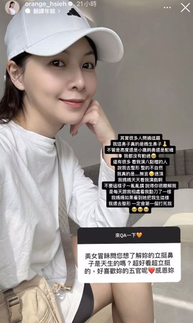 谢京颖秀鼻孔照否认整形。（图／IG@orange_hsieh）