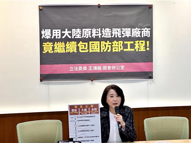 国民党立委王鸿薇召开记者会。（王鸿薇办公室提供）