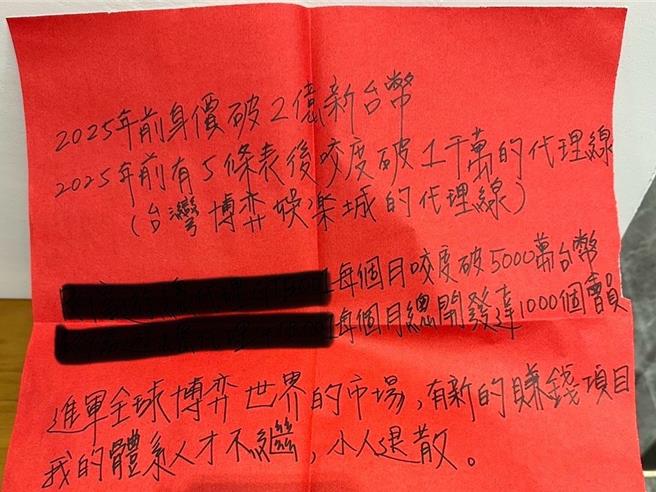 罗姓主嫌在红纸写下自我期许，设定2025年前完成身价破2.5亿，及进军全球博弈市场。（警方提供／王煌忠台中传真）