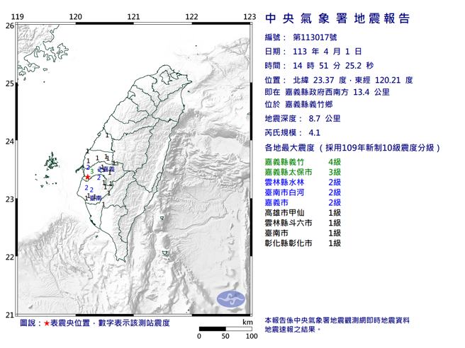 14：51嘉義規模4.1地震 最大震度4級。(氣象署提供)