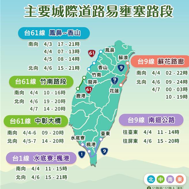 清明连假主要城际易塞道路。（公路局提供／蔡亚桦台北传真）