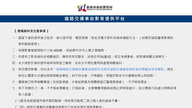 台南市政府警察局交通事故提供網站頁面。（交大提供／洪榮志台南傳真）