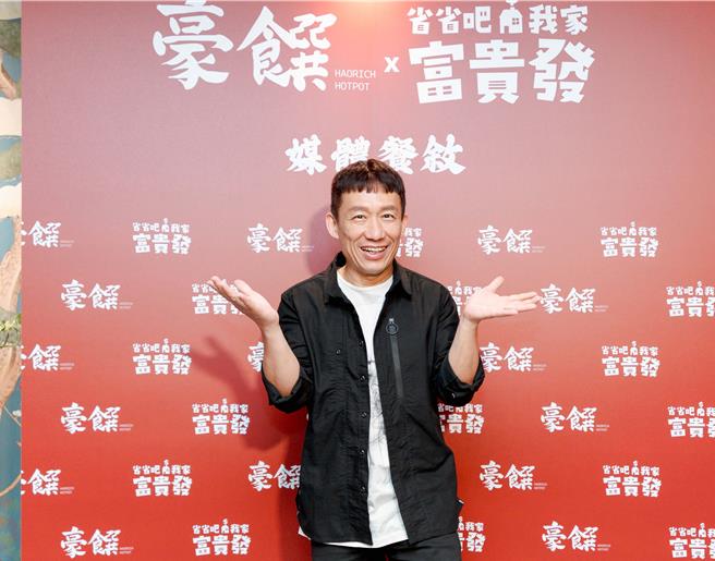 三立家庭影集《省省吧！我家富貴發》主演「百變天王」郭子乾1日出席媒體餐敘。（瀚草文創、豪饌火鍋提供）