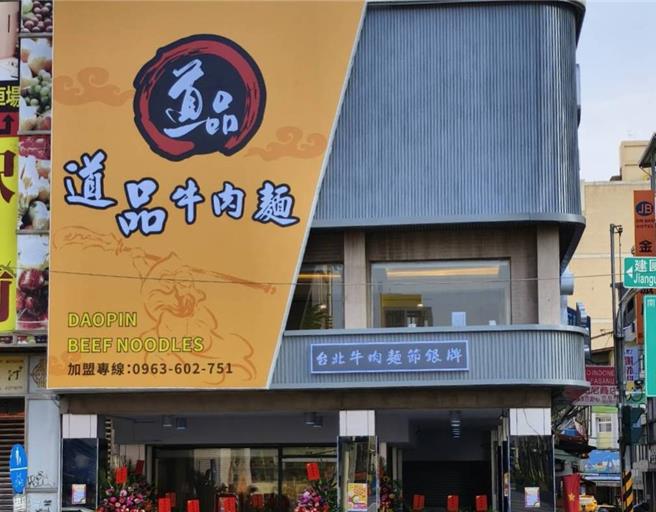 发迹于台北士林的「道品牛肉麵」插旗港都。（业者提供）