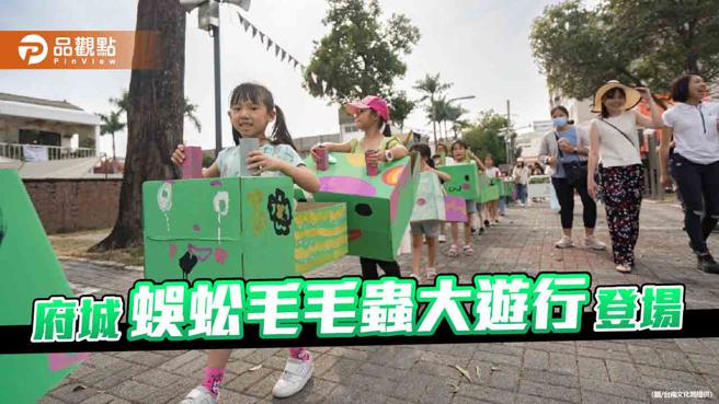 台南香蜈蚣毛毛虫大游行登场！孩童手绘还原台南蜈蚣阵。（图／台南文化局）
