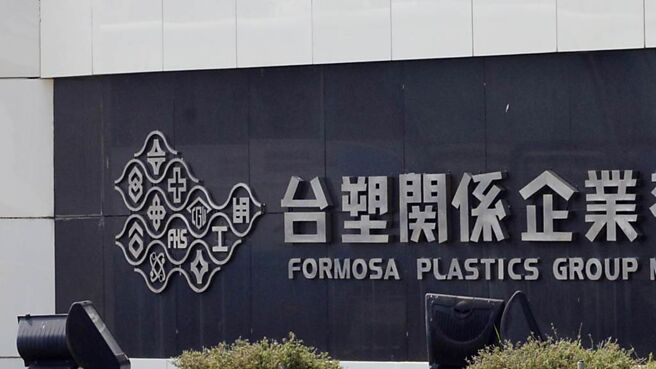台塑四宝将公布第一季自结财报，法人推估，台塑化首季税前盈余逾50亿元，拿下四宝获利冠军。图／本报资料照片