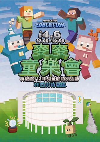 科教館常設展12歲以下免費參觀 兒童節讓孩子玩個痛快