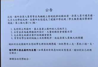馬桶上都是學生「乾掉的子孫」 建中公告在廁所DIY警告2支 真相曝光