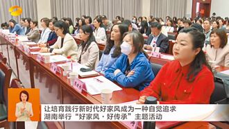 防官夫人贪腐 湖南推廉政教育