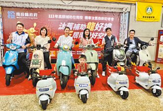 護空品 南投補助機車汰舊、環保金爐