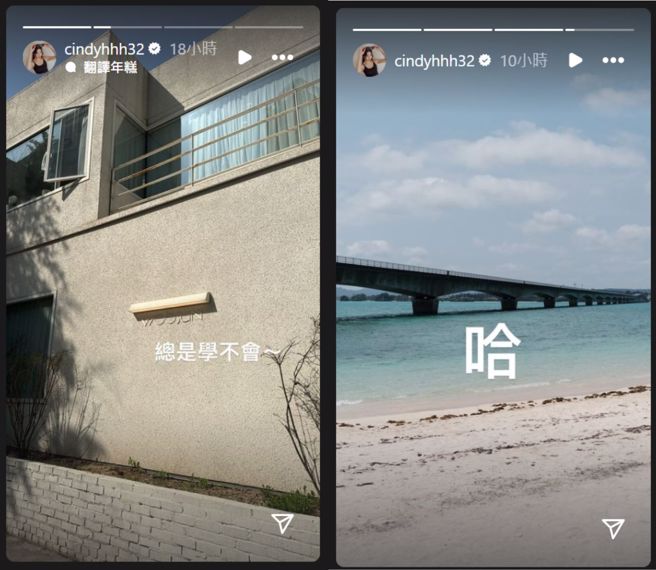 Cindy在几小时前曾在IG限动写下「总是学不会」、「哈」等文字。（图／撷取自Cindy IG）