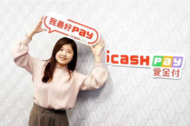 icash Pay愛金付祭出2大對策幫全民荷包補血。（愛金卡提供）
