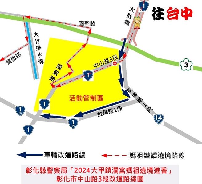 台中大甲鎮瀾宮媽祖遶境進香啟程剛好遇到清明連假，彰化縣警局公布大甲媽去程進入彰化市的交通管制措施。（彰化縣警局提供／孫英哲彰化傳真）
