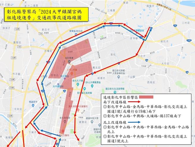 台中大甲鎮瀾宮媽祖遶境進香啟程剛好遇到清明連假，彰化縣警局公布大甲媽去程進入彰化市的交通管制措施。（彰化縣警局提供／孫英哲彰化傳真）