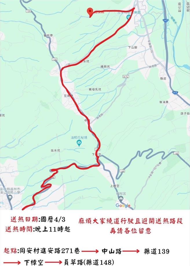 彰化县芬园乡4月3日晚间将有1场送煞仪式，当地村长已代家属在脸书等平台公告时间及路线。（翻摄林子珑脸书／孙英哲彰化传真）