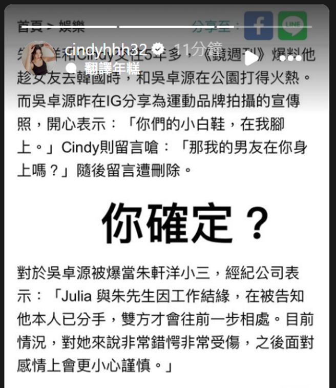 Cindy反击吴卓源。（图／Cindy IG）