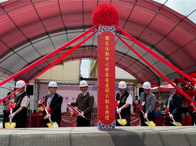 中央斥资10.4亿元的社宅「荣泉安居」2日举办开工典礼，由总统府秘书长林佳龙（左三）等人掷铲动土，预计兴建206户提供居住，2028年完工。（潘虹恩摄）