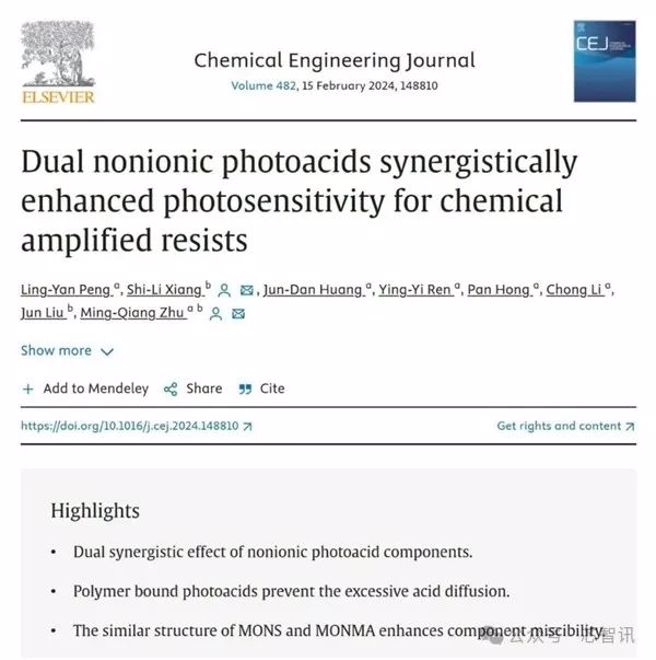 相关研究成果已于2024年2月15日在国际顶级刊物《化学工程》上发表。（图／芯智讯）