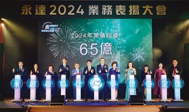 「永创新时代 梦想亿定达」2024永达业务表扬大会，永达吴文永董事长（左六）及陈庆鸿总经理（右六）率领业务长官齐聚表扬会场，宣示2024年业绩目标65亿。图／永达提供