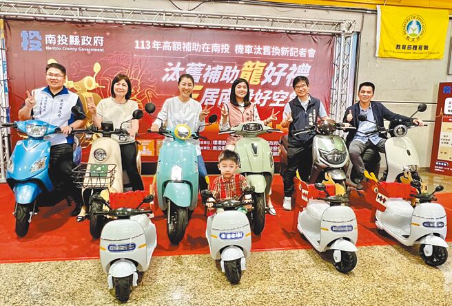 南投县长许淑华（左三）1日主持「汰旧补助龙好礼」记者会，宣布汰旧换购电动机车每辆最高可补助1万9800元。（杨静茹摄）