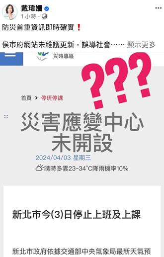 停班課假訊息綠批新北誤導 藍反嗆「政治操作」