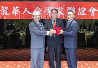 龍華人企業家聯誼會長交接  張世睿秉承基礎擴大校友力量