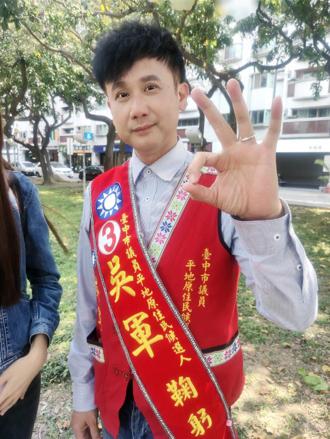 关心地震灾情 吴军暂停竞选行程 赴台东助族人救灾