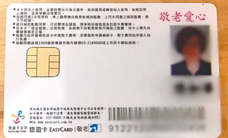 桃敬老愛心卡800點 僅2％長者用罄